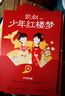 凯叔少年红楼梦（套装9册）儿童四大名著文学书   实拍图