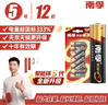 南孚5号电池12粒 五号碱性 聚能环5代 适用耳温枪/血糖仪/无线鼠标/遥控器/血压计/挂钟/指纹锁等 实拍图