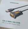 绿联USB转RS232串口线 USB转DB9针公头转接线 支持考勤机收银机标签打印机com口调试线 1.5米 20211 实拍图