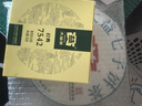 大益TAETEA茶叶普洱茶生茶 7542生茶品鉴装7g/袋 实拍图