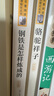 钢铁是怎样炼成的（升级版）人教版名著阅读课程化丛书 七年级下册 与25春新版初中语文教材配套使用（含微课，从教学角度讲解名著；含阅读笔记本，提供测评指导帮助提升整本书阅读能力） 实拍图