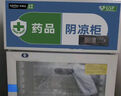 博津 药品阴凉柜冷藏柜医用冰箱药店展示柜立式冰箱医院诊所GSP认证药品柜 400L【遮光款】 阴凉/冷藏双模式 实拍图