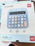 得力圆点高按键时尚计算器 12位数字宽屏显示 高颜值学生四年级计算器 办公用品 学习用品 浅蓝 TE36 实拍图