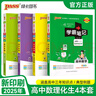 【新教材】2026版学霸笔记高中人教北师苏教高一高二高三新高考通用基础知识公式定律必修选择性必修语文数学英语外研译林物理化学生物思想政治历史地理高中技术浙江辅导书讲解复习资料pass绿卡图书 【理科推 实拍图