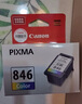 佳能PG845/CL846打印机原装墨盒MG2400/3080/2580s/TS3180/3380 推荐：原装彩色CL-846+墨水【升级款可加墨】 实拍图