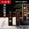 六品堂 黄山松烟墨条墨块墨锭文房四宝老胡开文徽墨纯手工研墨砚台朱砂墨条毛笔书法国画墨用品学生套装 实拍图