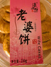 濠润坊手信休闲蛋糕点心零食下午茶伴手礼老婆饼230g 实拍图