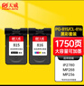 天威 PG815 CL816墨盒套装 黑彩 适用佳能Canon IP2780 MP288 IP2700 MP236 498 MX418 348打印机 实拍图