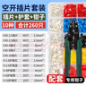 GEIYURIC C45空气开关插针插片紫铜镀银冷压接线端子铜鼻子线耳接线连接器 260只c45盒装(带压线钳) 实拍图