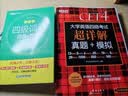备考2026年12月 新东方英语四级真题 大学英语四级考试超详解四级考试通关 四级英语历年真题试卷模拟预测 四级备考资料 【2册】四级真题通关+四级词汇乱序版 实拍图