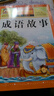 成语故事 注音彩绘儿童版小学生版注音版 拼音读物青少年版 小学一二年级三年级课外阅读书籍 儿童文学读物7-10岁 实拍图