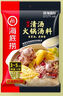 海底捞微辣骨汤风味火锅底料210g 麻辣烫 香锅火锅 一料多用 实拍图
