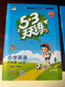 2025秋季53天天练小学英语六年级上册HN沪教牛津版五三天天练5 3天天练5.3天天练5·3天天练学霸培优学霸提优 实拍图