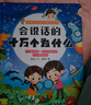 淘淘天才会说话的早教书有声十万个为什么点读发声书儿童益智玩具生日礼物 实拍图