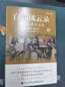 白酒风云录 中国白酒企业史（1949-2024）：酱香浪涌 实拍图
