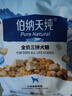 伯纳天纯鸭肉梨冻干三拼狗粮2kg/4斤 实拍图