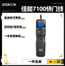 斯丹德7100C2定时快门线R5 5D4  5D3 5D2 5D 7D2 7D 6D 6D2 50D佳能通用快门遥控器 实拍图