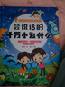 淘淘天才会说话的早教书有声十万个为什么点读发声书儿童益智玩具生日礼物 实拍图
