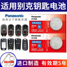 松下（Panasonic）原装CR2032汽车遥控器钥匙电池适用于别克昂科威英朗威朗阅朗君越君威昂科拉昂科旗凯越GL6 GL8 CR2032【2粒装】 实拍图