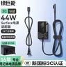 绿巨能（llano）微软平板笔记本电脑Surface充电器15V2.58A44W适用Pro3/4/5/6/7/Go/Laptop/Book电源适配器线 实拍图