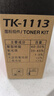 京呈TK1113适用京瓷粉盒FS-1025/1040/1020/1120MFP墨盒打印机1520硒鼓TK1123/TK1113大容量粉盒（4支装） 实拍图