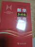 新华多功能字典第2版 学习语文备考升学文化知识积累 实拍图