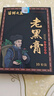苗鲜之王老黑膏【官方】艾草膝盖贴腰椎肩颈贴全身通用贴膏 1盒装/10贴 实拍图