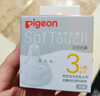 贝亲（Pigeon）自然实感第3代启衔奶嘴 宽口径奶嘴 SS号-1只装 0个月以上 BA129 实拍图