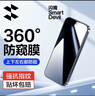 闪魔 苹果15防窥钢化膜iPhone15Promax/15pro手机膜防摔360度全屏保护膜 苹果15pro【360°防窥全屏覆盖】1片 实拍图