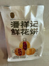 潘祥记 经典玫瑰鲜花饼 云南特产传统糕点早餐零食 50g*6枚 实拍图