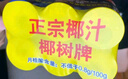 椰树牌正宗椰子汁 六连罐245ml*6罐/组 植物蛋白饮料 实拍图