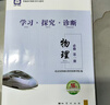2025北京西城学习探究诊断语文数学英语物理化学生物思想政治历史地理必修高一上册第16版下册第15版 西城学探诊高中一年级各科自选 西城学探诊高中 【第16版】生物必修1·分子与细胞·人教版 实拍图