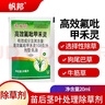 帆邦108克/升高效氟吡甲禾灵大豆蔬菜苗木茅草牛筋草马唐农药除草剂 晒单实拍图