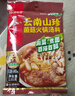 海底捞火锅底料 云南山珍菌菇火锅汤料135g 0添加  煲汤涮菜料 一料多用 实拍图