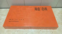 印象堂茶叶陈皮白茶寿眉方片茶饼10盒50小片250g礼盒装送人送长辈礼品 实拍图
