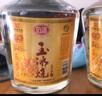 石湾玉冰烧 45度石湾玉冰烧5.18L×1埕 纯粮食白酒 浸泡酒 米酒 实拍图