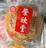 荣欣堂太谷饼山西特产早餐传统原味小吃糕点点心老式休闲零食750g 原味750g 实拍图
