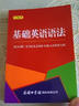 基础英语语法（口袋本） 实拍图