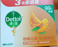 滴露（Dettol）香皂柑橘115g*3块 肥皂洗澡洗手抑菌沐浴洗脸 男士女士儿童可用 实拍图