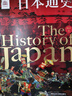 日本通史（修订本）上下 实拍图