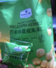 Member's Mark山姆会员商店线上超市芥末味夏威夷果仁坚果干果芥末零食 拆分3小包（尝鲜装） 实拍图