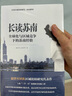 温铁军教授团队全新重磅作品：长读苏南 究竟是什么原因，让苏南在40多年的发展历程中，不断上演着“低成本”和“高速度”的神话 实拍图