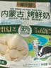 蒙小聚0蔗糖内蒙烤鲜奶 烤奶皮子56g*3袋 内蒙特产 奶制品休闲零食 实拍图