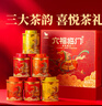 八马茶业六福临门尊享版红茶金骏眉铁观音普洱熟茶264g茶叶礼盒送礼 实拍图