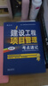 一建一级建造师建设工程项目管理考点速记(原四色笔记)中国建筑工业出版社 实拍图