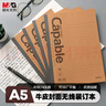 晨光（M&G）文具a5笔记本本子高颜值学生无线装订软抄错题记事本学习用品4本牛皮纸APNBC039开学必备 实拍图