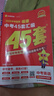 2026金考卷中考45套【全国+22省专版任选】广东广州江西河南安徽陕西山西福建河北湖北重庆中考45套真题试卷数学语文英语物理化学政治历史生物地理会考真题必刷卷试题研究初三模拟卷 福建省·专用 【英语 实拍图