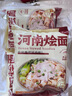 云山半河南烩面126g*3袋   非油炸汤面板面宽面 方便速食挂面面条 实拍图