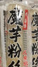 云山半魔芋粉丝100g*6袋 0脂肪粉条魔芋面条 火锅食材炖菜酸辣粉干货 实拍图