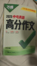 【2026新版】万唯中考满分作文人教版初中万唯中考真题作文素材初一二三语文写作模板七八九年级名校优秀高分范文精选万维教育官方旗舰店 【拍2得5】真题作文【语文+英语】| 赠中考这一年 实拍图